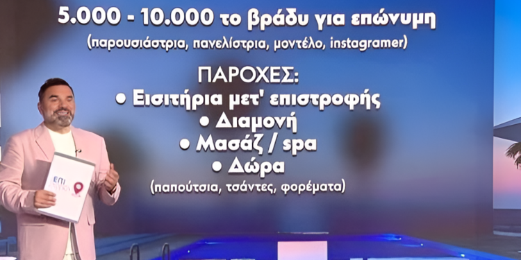 Alldaynews.gr Ο τιμοκατάλογος της βiζιτας – Τα πάpτι οργίων στη Μύκονο και οι ταρίφες παρουσιαστριών και
