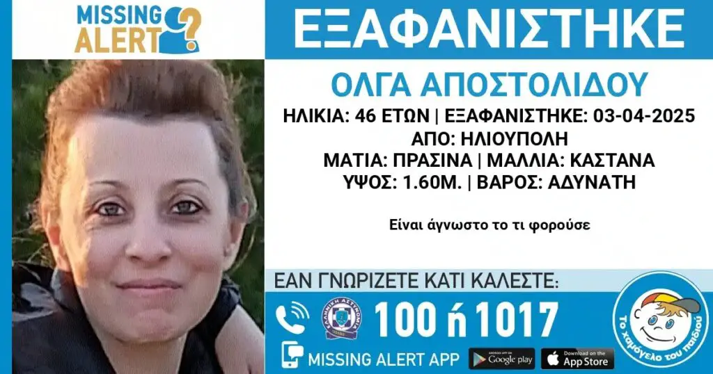 εξαφάνιση
