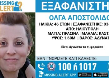 Μυστήριο με την εξαφάνιση της 46χρονης Όλγας – «Έλαβα ένα μήνυμα από το κινητό της, δεν το είχε στείλει η ίδια» λέει ο σύζυγός της