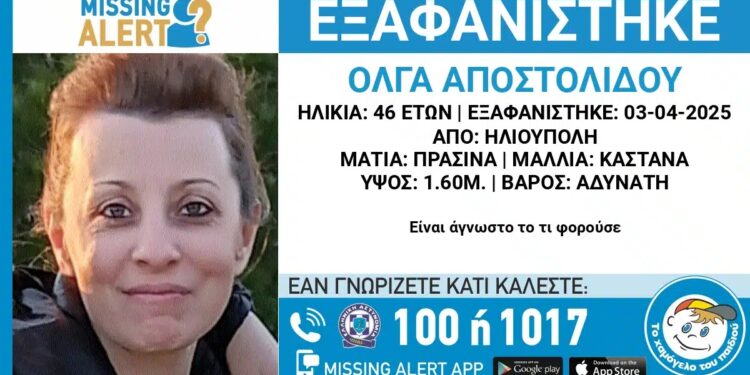 Alldaynews.gr Μυστήριο με την εξαφάνιση της 46χρονης Όλγας – «Έλαβα ένα μήνυμα από το κινητό της, δεν το είχε στείλει η ίδια» λέει ο σύζυγός της