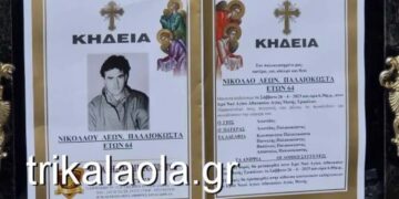Alldaynews.gr Κηδεύτηκε στα Τρίκαλα ο Νίκος Παλαιοκώστας – Με παρουσία αστυνομίας