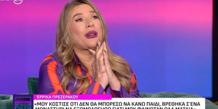 Συγκινεί η Έρρικα Πρεζεράκου – «Προσευχήθηκα κι είπα: “Θεέ μου αν είναι να κάνω ένα παιδί δώσ’ το μου”»