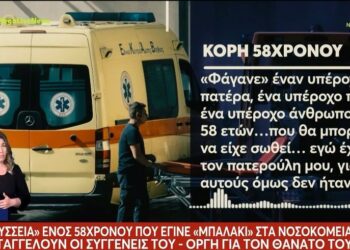 Η περιπέτεια του 58χρονου που ξεψύχησε σε ασθενοφόρο – Δεν τον δεχόταν το νοσοκομείο