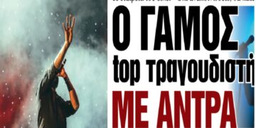 Alldaynews.gr Πασίγνωστος Έλληνας τραγουδιστής παντρεύτηκε άνδρα (ΦΩΤΟ)