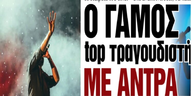 Alldaynews.gr Πασίγνωστος Έλληνας τραγουδιστής παντρεύτηκε άνδρα (ΦΩΤΟ)