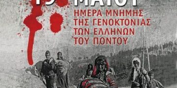 Alldaynews.gr Γενοκτονία των Ποντίων: Ημέρα μνήμης η 19η Μαΐου– 106 χρόνια από τον ξεριζωμό των Ελλήνων του Πόντου