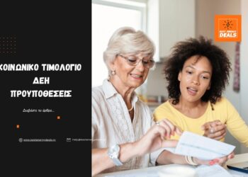 Κόστος Ρεύματος; Η “Ανάσα” του Κοινωνικού Τιμολογίου ΔΕΗ Περιμένει – Δείτε Αν Είναι Για Εσάς!