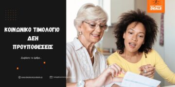 Κόστος Ρεύματος; Η “Ανάσα” του Κοινωνικού Τιμολογίου ΔΕΗ Περιμένει – Δείτε Αν Είναι Για Εσάς!