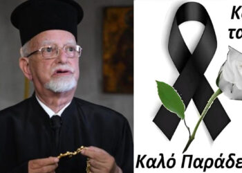 Εκοιμήθη ο Μητροπολίτης Μοσχονησίων Κύριλλος