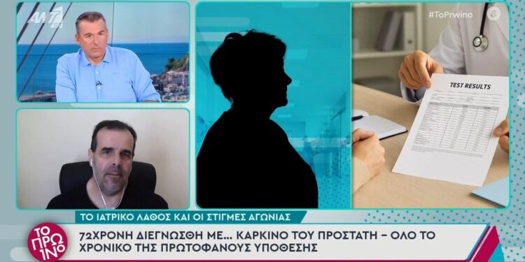 Alldaynews.gr Γυναίκα διεγνώσθη με καρκίνο του προστάτη – «Είδα το αποτέλεσμα και έπαθα σοκ» λέει για το λάθος σε διαγνωστικό κέντρο
