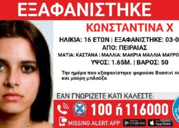 Εξαφανίστηκε η 16χρονη Κωνσταντίνα από τον Πειραιά