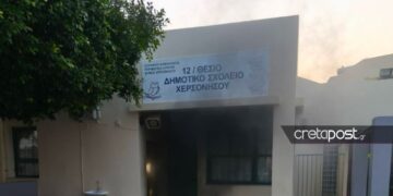 Κρήτη: Έκρηξη σε δημοτικό σχολείο  –  Σε κατάσταση σοκ εκπαιδευτικοί και μαθητές