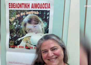 Απίστευτο! Πήγε να δώσει αίμα και… είδε τον εαυτό της 8 ετών σε αφίσα των ΕΛΤΑ!