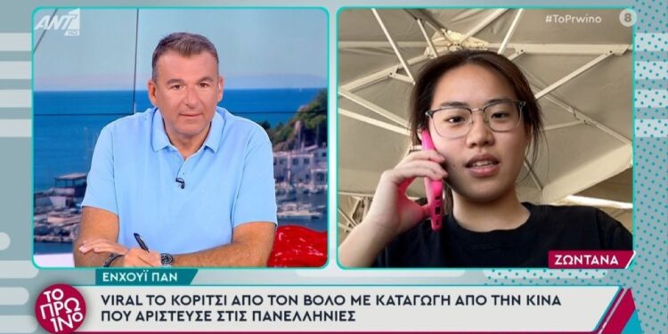 Alldaynews.gr Viral το κορίτσι από τον Βόλο με καταγωγή από την Κίνα που αρίστευσε στις Πανελλαδικές