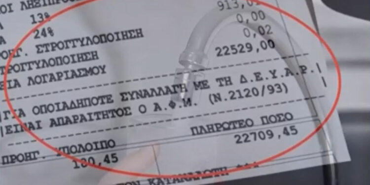 Απίστευτο περιστατικό: Της ήρθε ο λογαριασμός νερού 22.709 ευρώ – Πώς το έλυσε