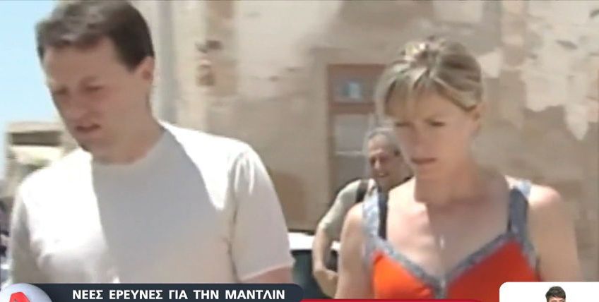 Alldaynews.gr γονείς Μαντλίν