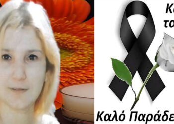 Ανείπωτη θλίψη: «Έφυγε» στα 50 της νηπιαγωγός μητέρα δύο παιδιών