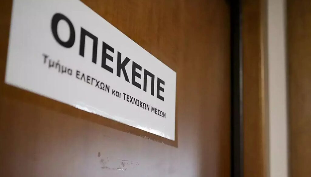ΟΠΕΚΕΠΕ