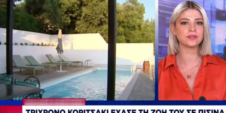 Alldaynews.gr Χωρίς σφυγμό έφτασε στο νοσοκομείο η 3χρονη που πνίγηκε σε πισίνα – Συνελήφθη ο ιδιοκτήτης της επιχείρησης