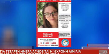 «Είπε ότι θα πάει για καφέ και δεν ξαναγύρισε», λέει η μητέρα της 16χρονης Αιμιλίας που εξαφανίστηκε