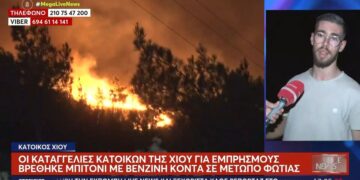 Alldaynews.gr ΕΚΤΑΚΤΟ – ΣΤΙΣ ΦΛΟΓΕΣ η Χίος: Ανεξέλεγκτη η πύρινη κόλαση, στάλθηκε μήνυμα του 112 – «Κινδυνεύουμε» λένε οι κάτοικοι