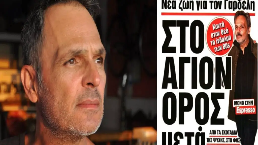 Γαρδέλη