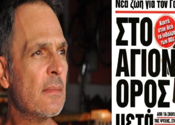 Νέα ζωή για Σταμάτη Γαρδέλη: Στο Άγιον Όρος ο ηθοποιός μετά τη νοσηλεία του στο Δαφνί