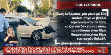 «Είναι η μάνα που θα ήθελε να έχει κάθε γιος»: Συγκλονίζει ο γιος της άτυχης Ρούλας που σκοτώθηκε βγάζοντας το μεροκάματο