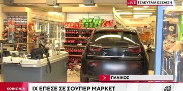 Alldaynews.gr «Η οδηγός φώναζε ότι δεν έπιασαν τα φρένα, ο πατέρας ωρυόταν για τα παιδιά του που τραυματίστηκαν» λέει μάρτυρας για το αυτοκίνητο που «καρφώθηκε» στο σούπερ μάρκετ