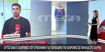 Αυτός είναι ο 26χρονος που συνελήφθη για τον βιασμό 50χρονης σε παραλία – «Με στραγγάλισε, λιποθύμησα…»