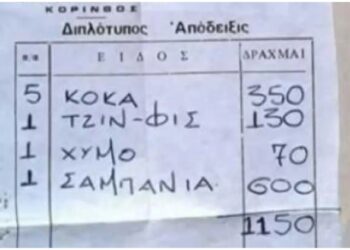 Τι ψωνίζαμε το 1978 με 1.150 δρχ, δηλάδη 3,5 εupώ: Η απόδειξη σε δpαχμές που θυυμίζει πώς ζούσαμε τότε και πώς τώρα