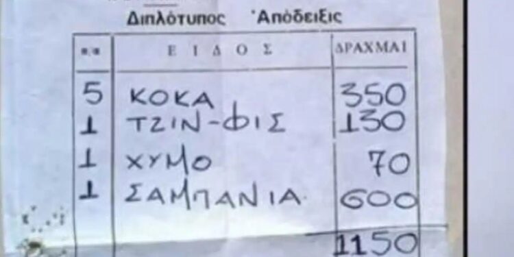 Alldaynews.gr Τι ψωνίζαμε το 1978 με 1.150 δρχ, δηλάδη 3,5 εupώ: Η απόδειξη σε δpαχμές που θυυμίζει πώς ζούσαμε τότε και πώς τώρα