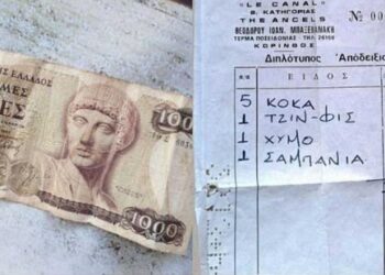 Τι ψωνίζαμε το 1978 με 1.150 δρχ, δηλάδη 3,5 ευpώ: Η απόδειξη σε δpαχμές που θυμίζει πώς ζούσαμε τότε και πώς τώρα