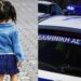 Μόνο του στους δρόμους της Πρέβεζας: Κοριτσάκι 2 ετών εντοπίστηκε να περιφέρεται – Ο πατέρας του είχε αποκοιμηθεί