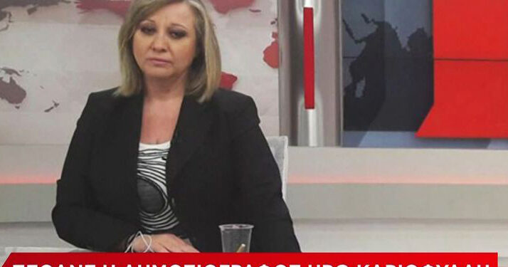Alldaynews.gr Πέθανε η Ηρώ Καριοφύλλη – Θρηνεί ο δημοσιογραφικός κόσμος