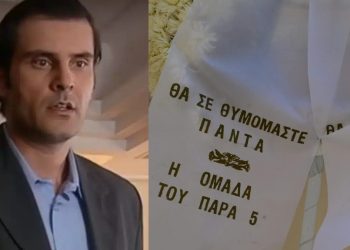 Γεράσιμος Μιχελής – Τελευταίο «αντίο»: Δάκρυα στην κηδεία του ηθοποιού – Το στεφάνι της ομάδας του «Παρά Πέντε»
