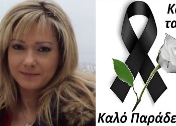 Ανείπωτος θρήνος: Πέθανε η Ντίνα Παππά στα 52 της – Πρόσφατα είχε χάσει σε τροχαίο τον γιο της