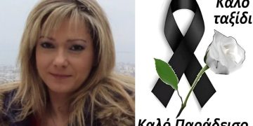 Ανείπωτος θρήνος: Πέθανε η Ντίνα Παππά στα 52 της – Πρόσφατα είχε χάσει σε τροχαίο τον γιο της