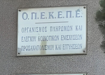 Έφοδος του ελληνικού FBI στα κεντρικά γραφεία του ΟΠΕΚΕΠΕ