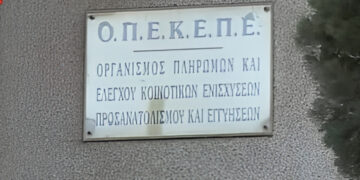 Έφοδος του ελληνικού FBI στα κεντρικά γραφεία του ΟΠΕΚΕΠΕ