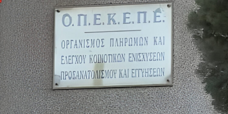 Έφοδος του ελληνικού FBI στα κεντρικά γραφεία του ΟΠΕΚΕΠΕ