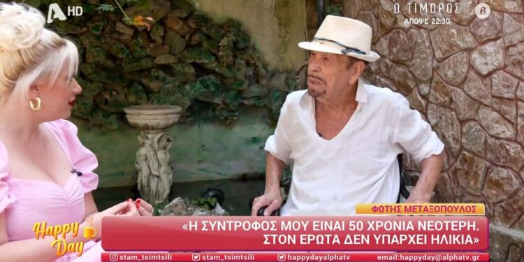 Μεταξόπουλος: «Η σύντροφός μου είναι 50 χρόνια μικρότερη – Είμαι ενεργός σε όλα τα επίπεδα» (video)