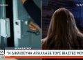 Alldaynews.gr Καταγγελία σοκ από εκπαιδευτικό για βιασμό και ξυλοδαρμό – «Δέχθηκα άγριο ξυλοδαρμό… Με τσάκισαν στο ξύλο»