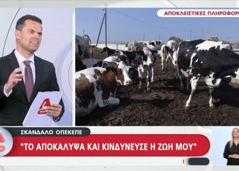 Αποκάλυψε το σκάνδαλο του ΟΠΕΚΕΠΕ και τον έστειλαν στο πειθαρχικό!