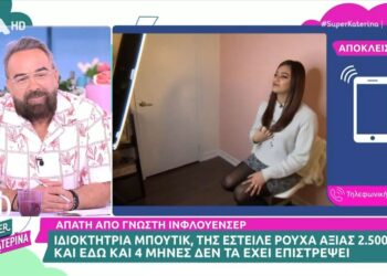 Απάτη από γνωστή Ελληνίδα influencer – «Εδώ και 4 μήνες μας κοροϊδεύει», καταγγέλλει η επιχειρηματίας