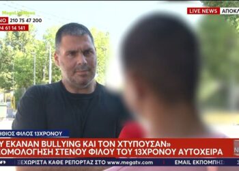 Alldaynews.gr «Μου έλεγε ότι θέλει να πεθάνει – Τον έλεγαν γκέι και κοριτσάκι» – Συγκλονίζει φίλος του 13χρονου αυτόχειρα