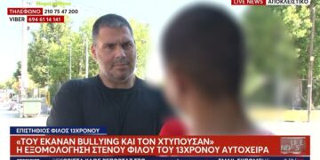 «Μου έλεγε ότι θέλει να πεθάνει – Τον έλεγαν γκέι και κοριτσάκι» – Συγκλονίζει φίλος του 13χρονου αυτόχειρα