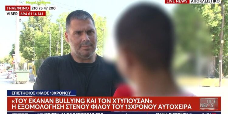 «Μου έλεγε ότι θέλει να πεθάνει – Τον έλεγαν γκέι και κοριτσάκι» – Συγκλονίζει φίλος του 13χρονου αυτόχειρα