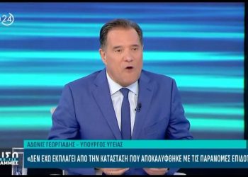 Alldaynews.gr Ξεκάθαρος ο Άδωνις Γεωργιάδης! «Το κράτος είμαι εγώ»