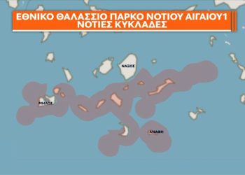 Η Τουρκία αντιδρά για τα θαλάσσια πάρκα: «Η κυριαρχία κάποιων νησιών δεν είναι ελληνική»!